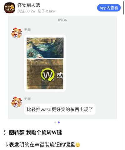 这是一张来自百度贴吧“怪物猎人吧”的社交媒体截图，用户“无颜”发布了两张图片：上方为怪物猎人游戏中的场景截图，显示角色站在水边的地形；下方为带有黄色“W”键图标和箭头的游戏UI元素，旁边标注“或”字。配文“比轻推wasd更好笑的东西出现了”，调侃游戏中可能需要频繁操作W键的控制方式。截图底部还有转发者添加的文字“图转群 我嘞个旋转W键 卡表发明的在W键装旋钮的键盘”，进一步夸张戏谑地将W键想象成带旋钮的设计，结合标题“广东人和上海人都受不了了”，用地域梗增强搞笑效果，暗示两地玩家对这种操作的“崩溃”反应。整体通过图文结合展现游戏玩家的幽默吐槽，风格轻松诙谐。