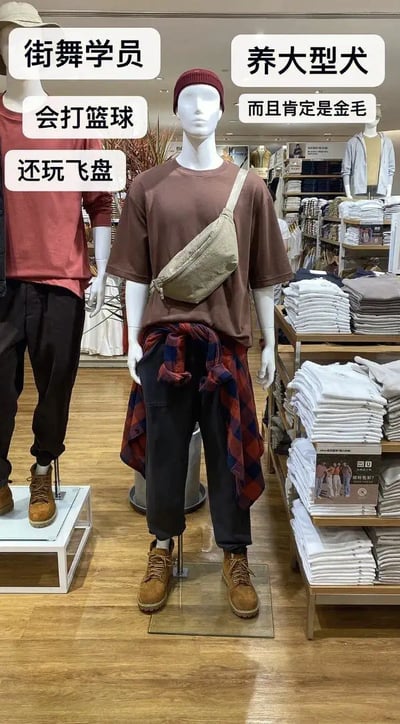 这是一张拍摄于服装店的模特穿搭梗图，模特身着宽松休闲风格，身上有斜挎包、格子衫系腰、工装鞋和毛线帽，旁边配文描述他的标签，比如“街舞学员”“会打篮球”“还玩飞盘”“养大型犬，而且肯定是金毛”，完美概括了社交网络上对某类都市青年的调侃形象。配文用语带有浓厚的刻板印象和幽默元素，属于典型的网络服装造型梗。没有双关、谐音梗，不过通过这些标签形成了一种反讽效果，暗示这种造型似乎一定搭配这些“爱好”和“生活方式”。

整张图片的语言风格带有轻微调侃和社会观察气息，适用于吐槽年轻人穿搭或社交标签化的场景。