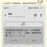 这是一张竖屏手机的短信界面截图，顶部有用户添加的文字“一大早点了个赛雷活动，这配送员快到我了”，下方是美团在08:39发送的配送通知短信，内容显示用户的奈雪（北京）订单由骑手米卫兵负责配送，还附带了实时位置查看和立即下载的提示，记录了日常点外卖后收到配送通知的场景。