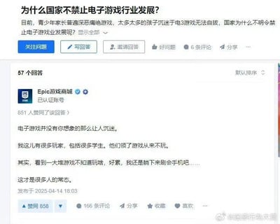 这是一张微博用户@迷惑行為大賞分享的问答平台截图，截图展示了一个热门提问：“为什么国家不禁止电子游戏行业发展？”，提问者表达了家长群体对青少年沉迷游戏的不满，疑惑国家为何不禁止电子游戏行业。对于这个问题，其实电子游戏行业如今是文化产业的重要组成部分，能带动经济发展、提供大量就业岗位，同时也具备文化传播、休闲娱乐的正向价值；而且沉迷游戏的核心原因并非游戏本身，更多是缺乏合理的引导和管理，国家更倾向于通过分级制度、防沉迷系统等方式规范行业，而非直接禁止，以此兼顾行业发展和青少年保护。而认证账号“Epic游戏商城”则以一种轻松调侃的方式回答，称电子游戏并没有那么容易让人沉迷，其平台有大量玩家包括学生，只是领取游戏却不游玩，还调侃面对众多游戏选择困难，最终躺平刷手机才是多数人的常态，该回答获得了851位用户的赞同。截图右下角带有微博账号@迷惑行為大賞的水印，是该账号将这个趣味问答作为内容分享到微博。