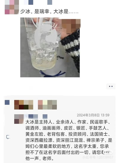 这是一张来自小红书平台的社交媒体截图，内容分为两部分：上方是用户发布的玩梗内容，配图为一只瑞幸咖啡的杯子，杯内几乎全是冰块，仅有少量饮品，配文“少冰，是瑞幸，大冰是……”，利用瑞幸“少冰”选项实际冰块量多的消费者普遍体验，玩谐音梗关联公众人物大冰；下方是其他用户的评论回复，详细罗列了大冰的多重身份，包括主持人、作家、民谣歌手等，并表达了对大冰的敬重，要求发帖人称呼其为“老师”，展现了粉丝对公众人物的维护态度，形成了轻松玩梗与严肃回应的反差。