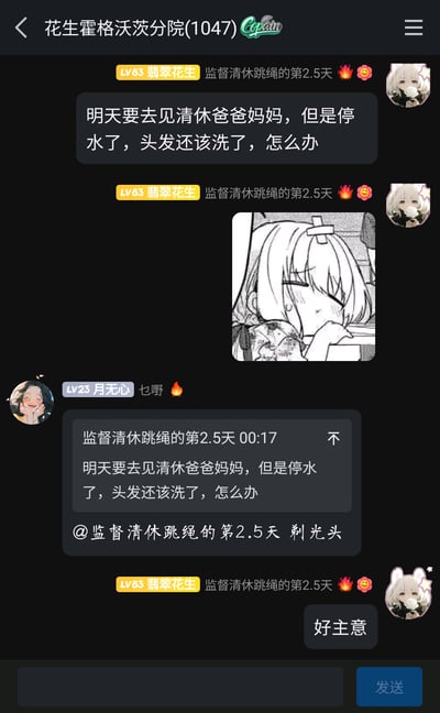 这是一张QQ群“花生霍格沃茨分院(1047)”的聊天记录截图，群成员“翡翠花生（监督清休跳绳的第2.5天）”表示自己明天要去见对象的父母，但是家里停水了，头发还没洗，为此感到烦恼，还附带了一张表现出烦恼、害羞情绪的动漫女孩图；群成员“月无心”以开玩笑的语气回复让她剃光头，没想到“翡翠花生”居然认真回复“好主意”，整个对话充满了反差感和搞笑趣味，是群内成员的日常趣味互动。