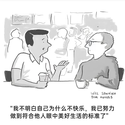 这是一幅黑白手绘卡通漫画，场景设定在一家公共咖啡馆内。前景中，两名男子相对坐在桌前：左侧穿白色POLO衫的男子手持外带咖啡杯，一只手摊开，面露困惑与苦恼，正在向对面的人倾诉；对面戴眼镜的男子手肘撑在桌面上，神情平静，专注地倾听他的话语。背景中绘制了模糊的其他顾客身影，烘托出都市公共空间的日常氛围。漫画下方配有中文文字：“我不明白自己为什么不快乐，我已努力做到符合他人眼中美好生活的标准了”，精准点出了倾诉男子的核心困境——在满足了外界定义的“美好生活”标准后，依然无法获得内心的快乐，深刻反映了当代都市人在社会期待与自我真实情绪之间的矛盾、迷茫与精神焦虑。