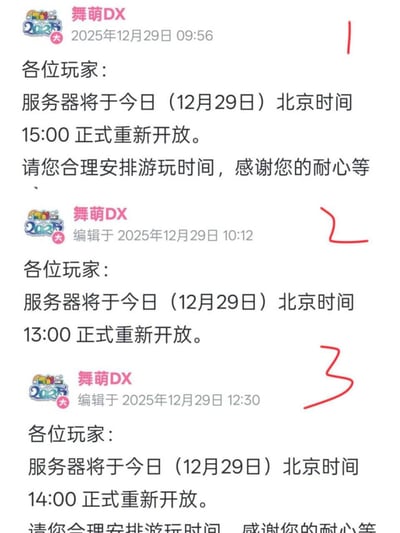 2025年12月29日，游戏《舞萌DX》官方连续发布三条服务器重新开放时间公告，时间经历三次变更：09:56公告15:00开放，10:12编辑为13:00，12:30再次调整为14:00。短时间内频繁修改开服时间，展现出官方在时间安排上的混乱，可能让玩家感到哭笑不得。