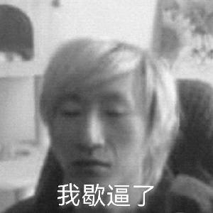 这是一张黑白真人表情包，图中是一位浅色头发的男性，他眼神涣散、神态疲惫，呈现出无力瘫坐的状态，下方配有直白的网络口语文字“我歇逼了”，精准传达出精疲力尽、不想再继续的崩溃与无奈情绪，常用于吐槽工作、生活中让人身心俱疲的时刻，极易引发共鸣。