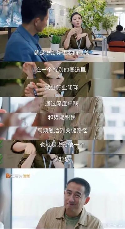 这是一组由电视剧《小日子》截图拼接而成的梗图，上方画面中一位职场女性对着同事输出一连串空洞的职场黑话，包含「赋能」「赛道」「行业闭环」「颗粒感」等当下职场常见的“假大空”术语；下方画面是黄磊饰演的朱劲草听完这堆话后，露出困惑、无语的懵圈表情。整组图用强烈的反差感，精准还原了职场人面对这类无意义话术时的真实反应，用来调侃职场中盛行的形式主义话术文化，引发职场人的共鸣。