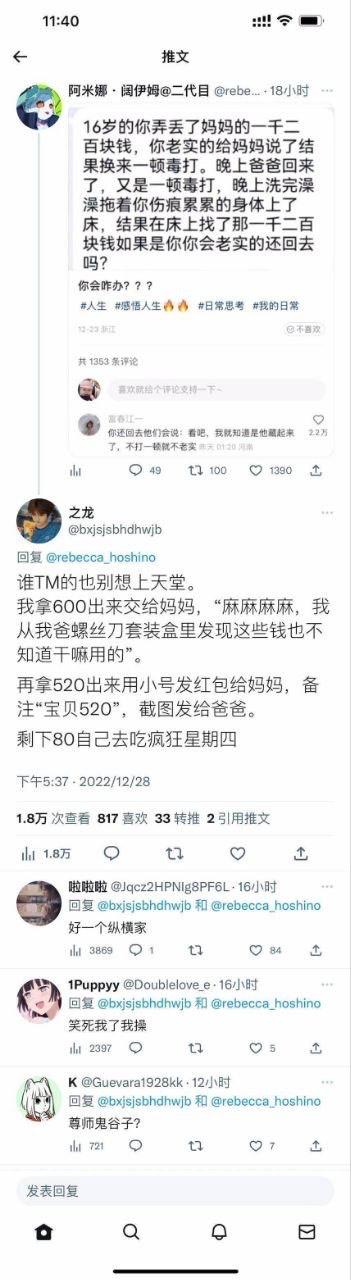 这是一张推特（X平台）的社交媒体截图，原博主提出一个假设场景：16岁时弄丢妈妈的1200元，老实告知后被妈妈和爸爸先后毒打，疲惫上床后却找到了这笔钱，询问网友会如何处理。评论区用户“之龙”给出了一个脑洞大开的解决方案：将1200元拆分，拿600元给妈妈并谎称是从爸爸的螺丝刀套装盒里发现的，拿520元给妈妈发红包备注“宝贝520”并截图发给爸爸，剩下80元用来买肯德基疯狂星期四的餐食。这条回复引发其他网友调侃，称其为“纵横家”“尊师鬼谷子”，还有网友表示被这个回答逗笑。