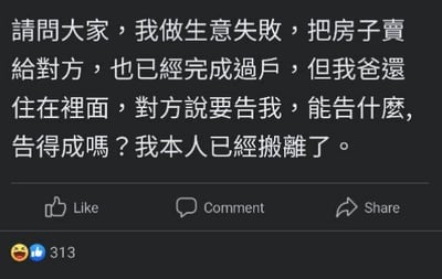 这是一张社交媒体截图，内容为用户发布的求助帖。用户称自己因生意失败卖掉房子并已完成过户，但父亲仍住在屋内，买方威胁要起诉，询问对方能告什么以及是否会成功，同时说明自己已搬离。截图下方有Like、Comment、Share按钮，显示313个点赞（带有哭笑和点赞表情图标）。