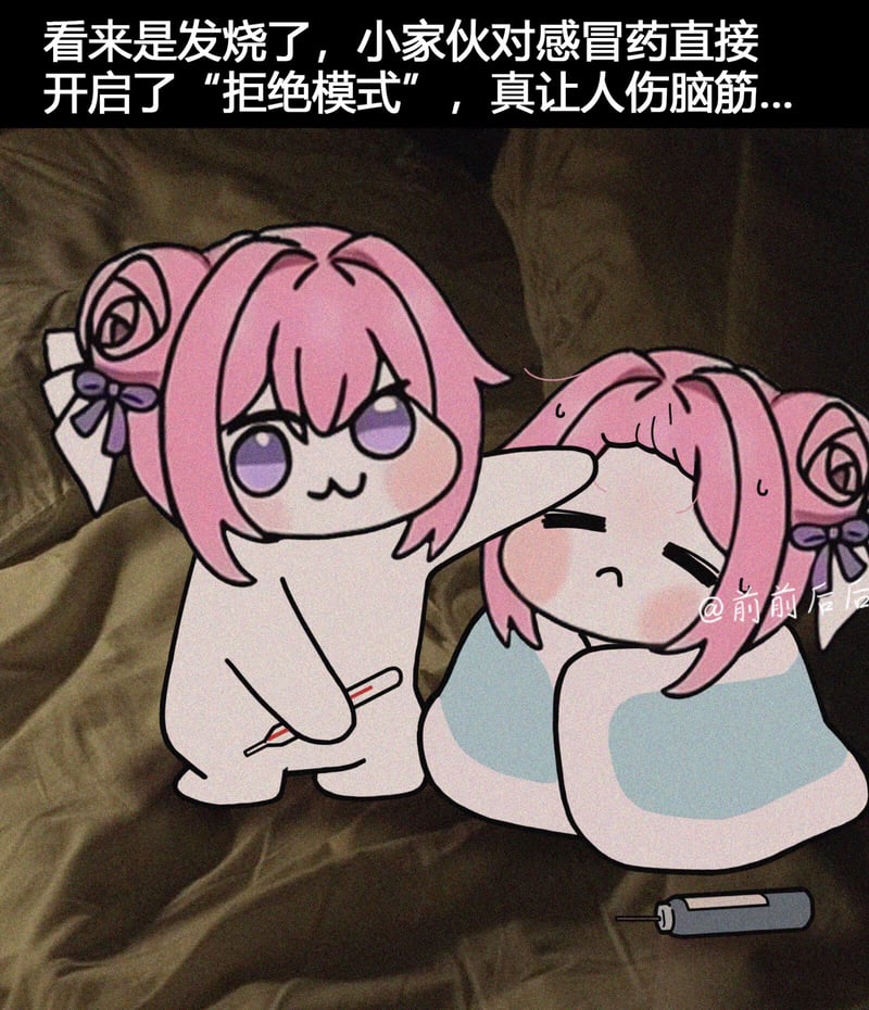 Doro发烧拒吃感冒药表情包