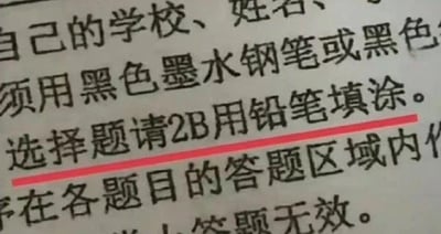 这是一张翻拍的考试答题须知印刷品图片，图中展示了考试答题的规范要求，包括填写个人信息需用黑色墨水钢笔或黑色笔，选择题填涂的要求原本应为「选择题请用2B铅笔填涂」，但因排版失误，文字顺序错误变成了「选择题请2B用铅笔填涂」，将「用」字的位置放错，让严肃的考试须知出现了滑稽的表述，制造出了搞笑的效果，属于印刷时的低级失误。