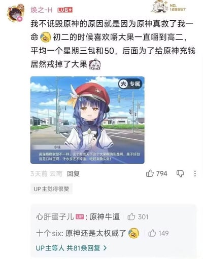 这是一张B站平台的评论区截图，用户“焕之-H”（LV6等级）发布留言称自己不诋毁原神的原因是原神救了自己一命：他从初二到高二一直有嚼槟榔（俗称大果）的习惯，平均每周要花费50元购买三包槟榔，后来为了攒钱给游戏《原神》充值，成功戒掉了嚼槟榔的不良嗜好，留言还附带了一张配了槟榔广告词的动漫角色图。该评论获得794个点赞，视频UP主“心肝蛋子儿”回复“原神牛逼”获301赞，用户“十个six”回复“原神还是太权威了”获149赞，该条评论下共有81条回复。