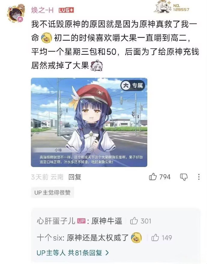 网友二创动漫角色