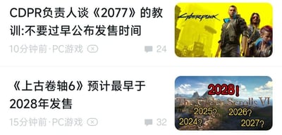 这张图是两条PC游戏资讯的拼接截图，形成了极具反差感的内容：上方资讯是CDPR负责人总结《赛博朋克2077》的开发与发售教训，核心观点是不要过早公布游戏发售时间；下方资讯则是Bethesda旗下大作《上古卷轴6》的最新消息，宣布该游戏预计最早于2028年发售，配图还标注了玩家此前猜测的2024、2025、2026、2027等多个可能的发售年份。两者结合形成了有趣的反差，让玩家调侃“刚说完别早公布，转头就看到老滚6给出了远在2028的发售时间”，凸显了玩家对大作发售时间的期待与无奈。