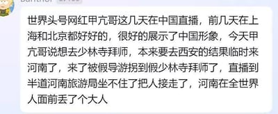 这是一则聊天记录截图，内容讲述被称为“甲亢哥”的世界网红Khaby Lame在中国直播期间，原本计划前往西安，临时改变行程到河南少林寺拜师，却遭遇假导游被带到假少林寺，直播过程中被河南旅游局接走，消息发布者认为此事让河南在全球面前颜面受损，引发对旅游市场乱象的讨论。
