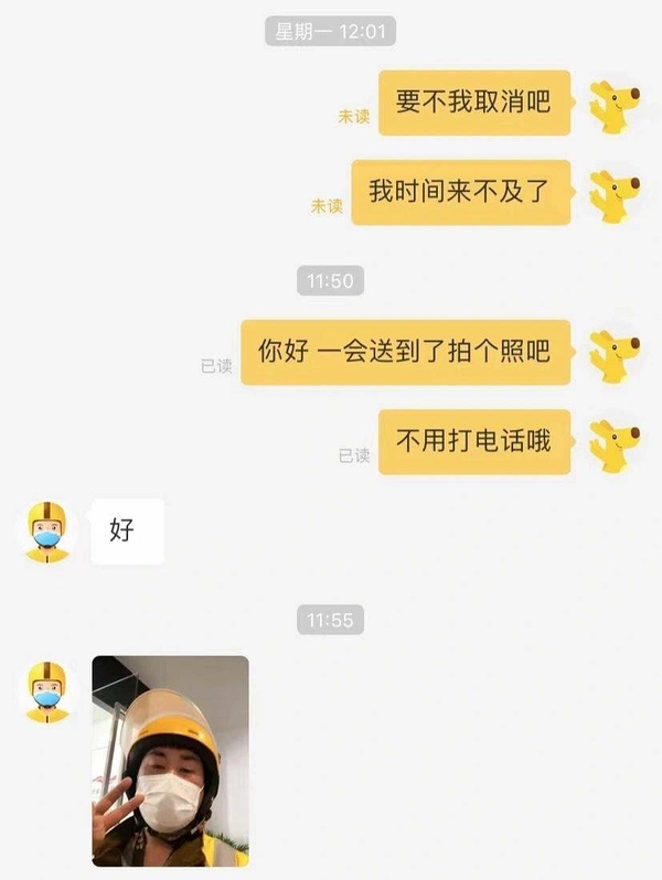 外卖员