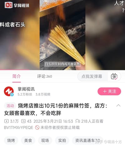 这是一张视频截图，展示了一家烧烤店推出的特色产品——10元一份的麻辣竹签。图片中央可以看到有人手持一把没有串任何肉或蔬菜的空竹签，正在往烧烤架上撒辣椒粉。视频标题称这种产品深受女顾客喜爱，因为