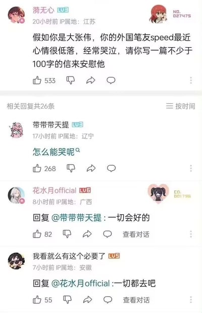 社交媒体平台上的一个互动帖子，用户"漪无心"发起提问："假如你是大张伟，你的外国笔友speed最近心情很低落，经常哭泣，请你写一篇不少于100字的信来安慰他"。帖子下方有三条热门评论，分别是"怎么能哭呢"、"一切会好的"和"一切都去吧"，展现了网友们幽默调侃式的互动。
