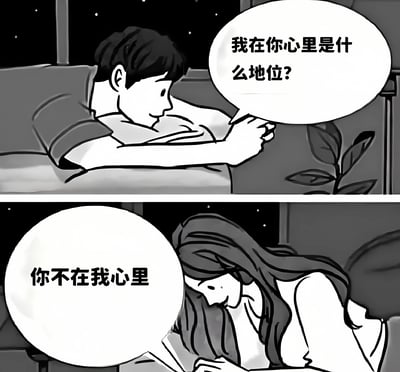 这是一幅黑白连环漫画，描绘了深夜躺在床上的情侣间的对话。上半部分中，男孩侧躺着询问女孩："我在你心里是什么地位?"；下半部分中，女孩低着头回答："你不在我心里"。通过简短对话制造出幽默和意外的效果。