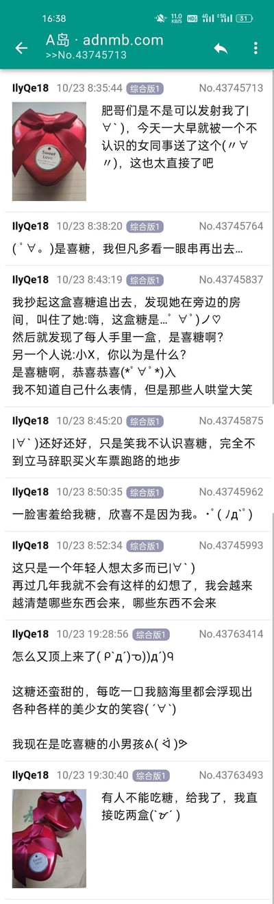 这是A岛用户IlyQe18发布的一系列图文帖子，记录了自己的职场社死经历与心态变化。楼主一早收到陌生女同事送的印有"Sweet Love"的红色心形喜糖盒，误以为是对方的表白，内心激动不已，结果发现是同事给公司所有人分发的喜糖，当场被众人哄笑，经历了社死瞬间；之后楼主自我安慰，觉得只是被调侃不认识喜糖，还感慨年轻人容易对感情抱有幻想，随着年纪增长会更清醒；最后楼主转变心态，开心地品尝喜糖，还收到其他同事因不能吃糖转赠的另一盒喜糖，以乐观的态度化解了尴尬。帖子中配有两张图片，分别是单盒红色心形喜糖盒和两盒叠放的同款喜糖盒。