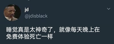 这是一张X（原Twitter）平台的社交媒体截图，整体为深色背景的静态单图。截图左上角是用户“jd”的头像，为一位戴眼镜的黑人男性，表情严肃；头像右侧显示用户的昵称“jd”和账号“@jdisblack”。在账号信息下方，是用户发布的一条中文脑洞感慨：“睡觉真是太神奇了，就像每天晚上在免费体验死亡一样”，用夸张、调侃的方式将睡眠时无意识的状态比作体验死亡，充满趣味和脑洞。
