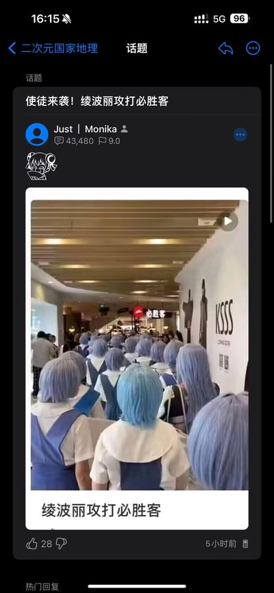 这是二次元社区「二次元国家地理」的话题帖子，用户Just | Monika发布了一段趣味场景：一群cos成《新世纪福音战士》中绫波丽的爱好者，统一身着同款校服、佩戴浅蓝色短发假发，集体朝着前方的必胜客门店行进。帖子以「使徒来袭！绫波丽攻打必胜客」为标题，玩起了EVA经典台词「使徒来袭」的梗，将coser集结的画面调侃成绫波丽“攻打”必胜客，制造出强烈的反差搞笑感，契合二次元爱好者的趣味语境，引发圈内共鸣。帖子发布5小时获得28个赞，发布者账号拥有43480粉丝，评分9.0。