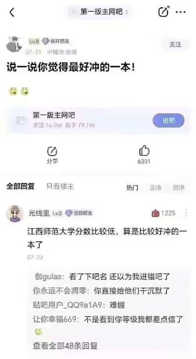 这是一张百度贴吧的帖子截图，楼主“铁杆吧友”发帖提问“说一说你觉得最好冲的一本！”，其中“冲”字存在双关含义（既可能指“抢购书籍”，也可能是网络用语中“努力争取”）。下方热门回复中，用户“光线里”一本正经地回答“江西师范大学分数比较低，算是比较好冲的一本了”，将“一本”理解为“一本大学”，引发其他吧友调侃“看了下吧名还以为我进错吧了”“你直接给他干沉默了”，形成幽默的误解场景。