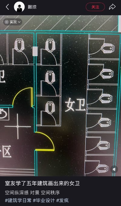 这是一张社交平台发布的截图，内容为一名学习了五年建筑的学生所做的女卫生间设计平面图，该女卫配置的蹲位数量远超常规公共女卫生间的厕位数量，发布者配文调侃该设计具备空间纵深感、对景、空间秩序的建筑设计特点，附带相关话题标签，整体是用于调侃建筑学学生脑洞设计的搞笑梗图。