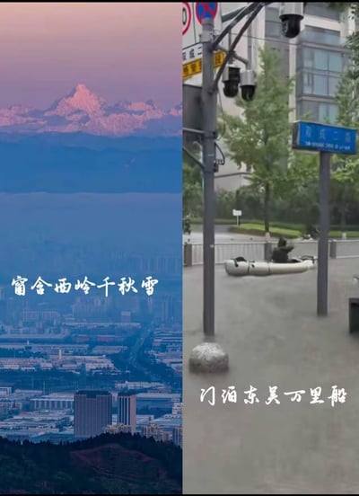 这是一张左右拼接的趣味对比图，左侧呈现了晴朗天气下，在成都市区远眺到的西岭雪山盛景，配文「窗含西岭千秋雪」；右侧则是成都遭遇暴雨内涝后，市民在街头积水面上划皮划艇的场景，配文「门泊东吴万里船」。创作者借用杜甫的经典诗句，巧妙结合成都的两种极端天气实景，形成充满反差感的玩梗内容，趣味十足。