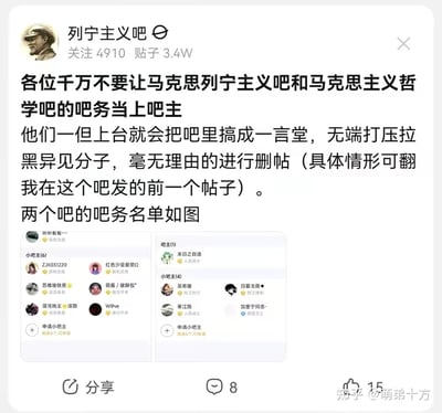 这是百度贴吧“列宁主义吧”的一则帖子截图，发帖人在帖子中呼吁吧友不要让“马克思列宁主义吧”和“马克思主义哲学吧”的吧务成为该吧吧主，称这些吧务如果上任会将吧内变成一言堂，存在无端打压拉黑持不同意见的用户、无理由删帖的行为，同时提示吧友可以查看其在该吧发布的上一个帖子了解具体情况，帖子下方还附上了这两个贴吧的吧务名单截图，展示了对应的吧务账号。