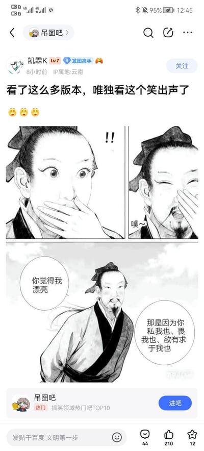 这是一张改编自经典古文《邹忌讽齐王纳谏》的搞笑连环梗图，共分为三格：第一格是一位古装女子瞪大双眼、捂嘴露出震惊的表情，旁边标注“!!”；第二格是古装男子邹忌捂嘴笑出“噗~”的声音，表情戏谑；第三格是邹忌对着画面外发问“你觉得我漂亮”，紧接着自己给出回答“那是因为你私我也、畏我也、欲有求于我也”，将原文中邹忌分析他人夸赞自己原因的内容，改成自我吐槽的形式，通过经典文本的反差改编制造搞笑效果，没有双关、谐音梗或暗示内容。这张图被百度贴吧用户“凯霖K”发布在“吊图吧”，配文表示这是让自己笑出声的版本。