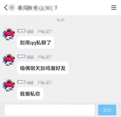 这是一张QQ聊天记录截图，对话发起者连续发送三条消息：<br>1. 别用qq私聊了<br>2. 咱俩明天加鸣潮好友<br>3. 我潮私你<br>其中“我潮私你”是谐音梗，将游戏《鸣潮》的“潮”字单独提取，谐音“私”，既点明了用鸣潮游戏私聊的方式，又玩了“我私聊你”的谐音，趣味十足。