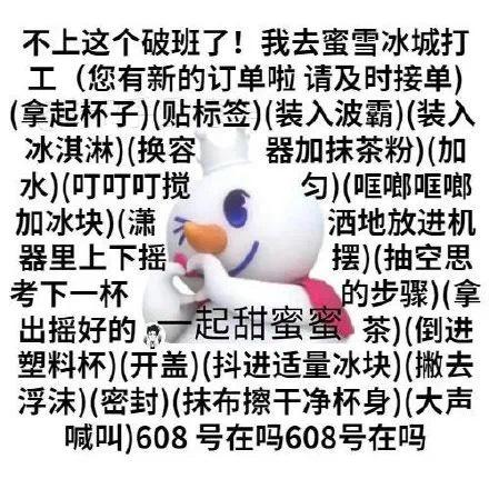 蜜雪冰城