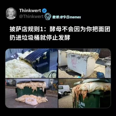 这是一张在社交平台流传的趣味梗图，顶部配文「披萨店规则1：酵母不会因为你把面团扔进垃圾桶就停止发酵」，下方由四张实拍照片拼接而成，展示了披萨店被丢弃的面团因持续发酵，不断膨胀后溢出垃圾桶的离谱场景：有的面团从垃圾桶缝隙流出铺满地面，有的完全覆盖垃圾桶顶部甚至把垃圾桶侧面撑得变形，还有的从垃圾桶里漫出堆得像小山一样，画面既真实又充满荒诞感，让人觉得好笑又惊奇，没有双关或谐音梗，只是真实发酵失控事件的趣味化呈现。