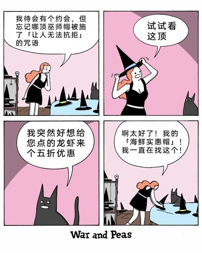 这是一则四格连环幽默漫画，内容围绕红发女巫展开：女巫即将赴约，想要找到一顶施有「让人无法抗拒」咒语的巫师帽，于是她在一堆帽子中挑选并戴上了一顶，结果这顶帽子触发的效果是让他人想要给龙虾提供五折优惠，这时女巫才反应过来，这正是她一直在寻找的「海鲜实惠帽」，在乌龙中达成了另一个目的，整体充满了反差感与搞笑趣味。
