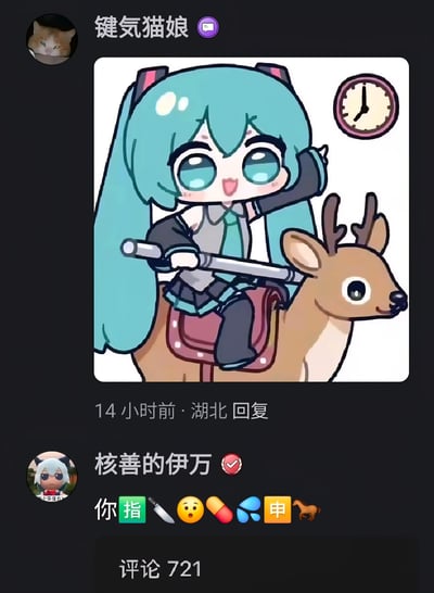 这是一张短视频平台的评论区截图，上方用户“键気猫娘”发布了一幅AI生成的Q版初音未来插画：蓝发双马尾的初音未来开心地骑在小鹿上，右手挥手，画面右上角的时钟显示7点整；下方用户“核善的伊万”用文字+emoji组合玩谐音梗：“你指🔪😮💊💧申🐎”，谐音“你知道七点神鹿（初音）”，对应插画里的初音未来（“神鹿”取与“初音”近似的发音谐音）、7点时钟和骑鹿的画面，是ACG爱好者的趣味玩梗内容。
谐音梗说明：将“你知道七点神鹿（初音）”拆解为文字和emoji，用🔪（刀）谐音“道”、💧（水滴）谐音“点”、“申”谐音“神”、🐎（马）谐音“鹿”，结合文字“你指”（谐音“你知”）组成完整的谐音内容，对应插画元素玩梗。