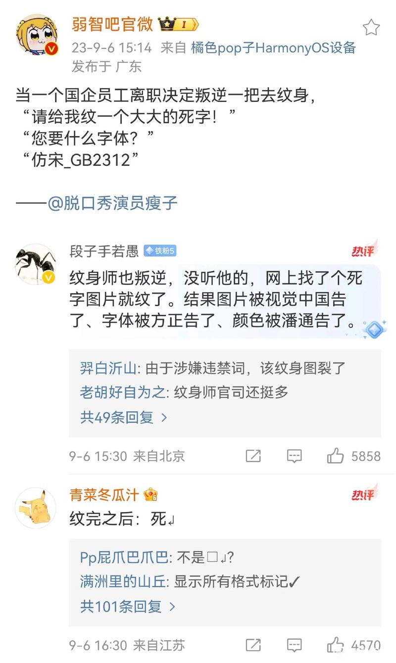 原国企员工