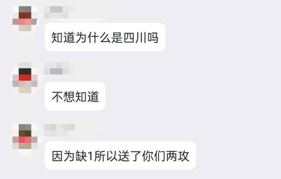 这是一段三人的社交聊天记录截图，对话流程为：第一位用户抛出问题“知道为什么是四川吗”，第二位用户直接回复“不想知道”，第三位用户紧接着说出抖机灵的谐音梗答案“因为缺1所以送了你们两攻”。这段对话的笑点是结合四川方言里“幺”（代表数字1）和“攻”的谐音，以及“四川”的“四”对应数字4，制造出“4缺1，送两幺（两攻）”的冷幽默逻辑，强行将数字梗与“四川”地名关联，是朋友间互动时的趣味抖机灵内容。