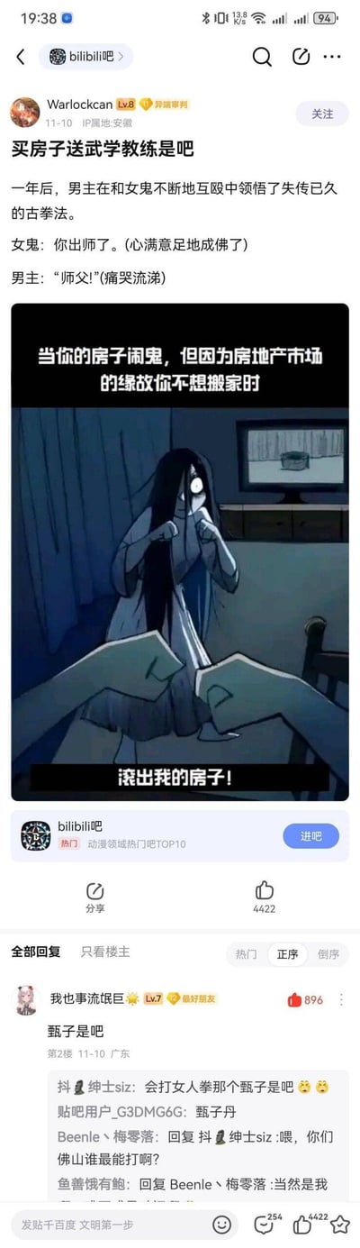 这是百度贴吧bilibili吧用户发布的搞笑脑洞帖子，结合当下房地产市场的现实困境创作段子：买的房子闹鬼，但因不愿损失房产价值不愿搬家，房主便和化身拳击手的女鬼（贞子形象）每日互殴，一年后竟领悟失传古拳法，女鬼见状心满意足成佛，房主痛哭着喊其“师父”。配图是改编自经典恐怖角色贞子的梗图，贞子摆出拳击格斗姿势，配文“当你的房子闹鬼，但因为房地产市场的缘故你不想搬家时”“滚出我的房子！”，评论区网友玩“甄子丹”的谐音梗，调侃场景像练拳，充满戏谑感。