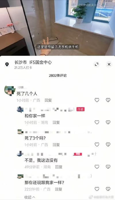 图片由上下两部分组成。上半部分是一张房地产实拍图，展示了房间内预留的洗衣机烘干机位置，地面有排水口，旁边有洗手台和窗户，窗台上摆放着绿植，图中文字标注“这里是预留了洗衣机烘干机”。下半部分是社交媒体平台上长沙市IFS国金中心的评论区截图，显示该地点有21.2万人打卡、2802条评论，核心对话为一名广西用户提问“死了几个人”，作者回复“和你家一样”，随后用户追问“死了3个吗？”，作者表示“不是，我这边没有”，用户反问“那你还说跟我家一样？”，形成一段充满讽刺意味的搞笑对话。