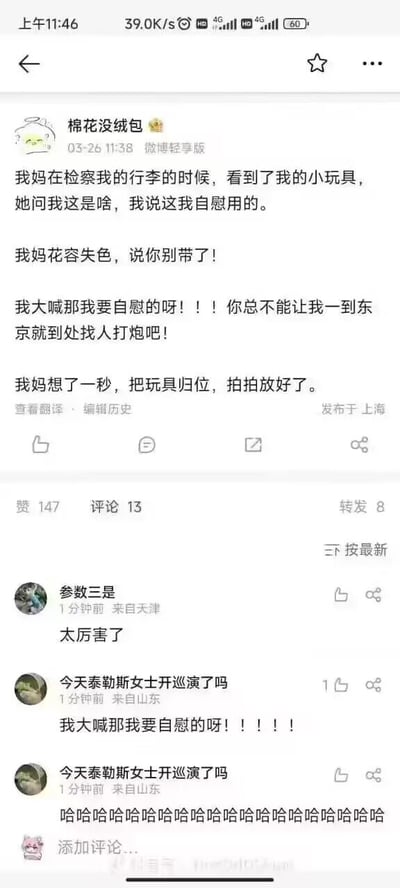 这是一张微博段子截图，主人公讲述妈妈在检查自己行李时，发现了她的小玩具，被妈妈当场质问后尴尬解释“我这是自愈用的”，但妈妈并不买账，神色大变，说“你别带了！”该女生非常崩溃，憋屈地大喊“我要自愈的啊！你总不能让我一到东京就到处找人打炮吧！”最后写道“妈妈想了一秒，把玩具归位，拍拍放好了。”评论区多为调侃与模仿“我要自愈的啊！！！”桥段，气氛搞笑，充满网络梗文化。

其中“自愈”（谐音“自慰”），以及“找人打炮”等，均为性暗示的双关梗，意指用情趣用品代替发生性行为满足生理需求。