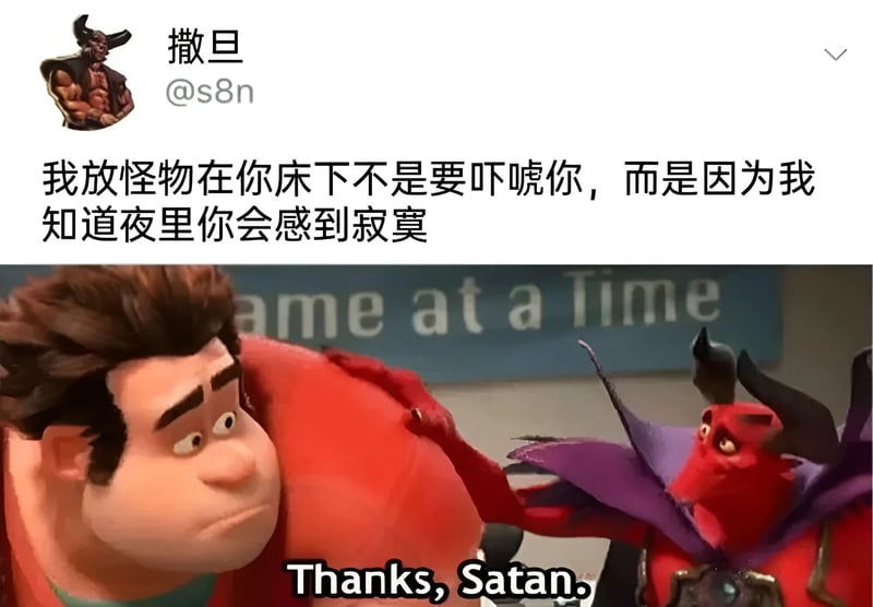 撒旦