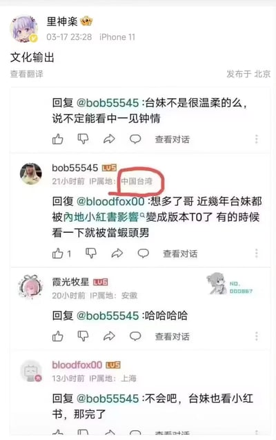 这是微博用户「里神楽」发布的一条题为“文化输出”的动态，内容是截取的B站评论区趣味对话：
1. 有网友提到“台妹温柔，说不定能一见钟情”；
2. IP属地为中国台湾的用户bob55545回复称，近几年台妹被内地小红书影响，变成了“版本T0”，有时候看一眼就会被当成“虾头男”；
3. 其他网友对此发出调侃和惊讶的回应。

其中「虾头男」是「下头男」的谐音梗，指让人感到扫兴、无语的男性；「版本T0」是游戏圈术语，指当前版本强度最高的梯队，这里用来形容台妹现在气场强势。