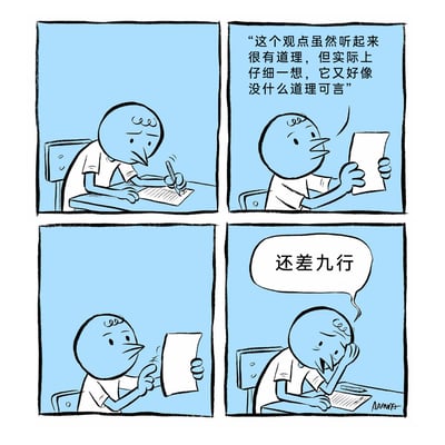 这是一幅四格卡通漫画，描绘了蓝色皮肤的卡通学生写作业时的窘迫经历：第一格中，学生皱着眉头，苦恼地在书桌前写作业；第二格中，他拿着纸张念出自己写的空洞凑字数内容：“这个观点虽然听起来很有道理，但实际上仔细一想，它又好像没什么道理可言”；第三格中，他用手指着纸张数行数；第四格中，他扶着头崩溃地发现自己的作业还差九行才达标，生动展现了学生为凑作业字数绞尽脑汁的尴尬日常。