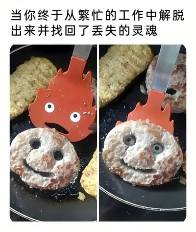 图片上方配有文字“当你终于从繁忙的工作中解脱出来并找回了丢失的灵魂”，下方是左右对比的两张煎锅美食图。左侧图中，煎锅上有一块笑脸形状的肉饼（眼睛和嘴巴为镂空）和一块薯饼，旁边红色火焰造型的铲子表情惊讶；右侧图中，肉饼的表情变得更加生动开心，仿佛象征着从工作压力中解脱后的愉悦状态。整体通过拟人化的食物形象，幽默地表达了职场人放松后的精神状态。