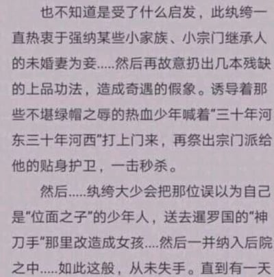 这是一张纯文字静态图，内容为一个反套路的网络搞笑段子。段子讲述了一位纨绔大少颠覆传统爽文套路的操作：他主动强纳小家族、小宗门继承人的未婚妻为妾，随后故意放出残缺的上品功法制造奇遇假象，引诱被戴绿帽的热血少年喊着经典爽文台词“三十年河东三十年河西”上门寻仇，再让宗门护卫将少年秒杀，之后还会将这些自认为是“位面之子”的少年送到暹罗国的“神刀手”处改造成女孩，纳入自己的后院，这套操作从未失手，故事在“直到有一天”处戛然而止，留下悬念，以此调侃传统爽文中少年逆袭打脸纨绔的固定剧情，充满搞笑与反差感。