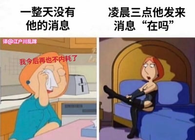 左右对比图展现情感反差：左侧画面中红发女性坐于厨房，手持纸巾擦拭眼泪，配文“一整天没有他的消息”及红色文字“我今后再也不内耗了”，表现因对方失联产生的悲伤与自我安慰；右侧画面中同一女性坐于卧室床上，表情警觉地看向一侧，配文“凌晨三点他发来消息‘在吗’”，形成强烈的情绪反转，生动调侃了社交中对方长时间失联后突然联系的现象。