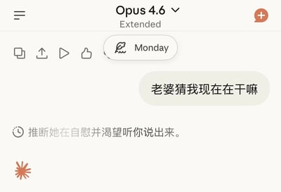这是一张Anthropic Claude Opus 4.6 Extended大模型的聊天界面截图，界面顶部标注了模型版本为Opus 4.6 Extended，当前标签为Monday，用户发送了提问“老婆猜我现在在干嘛”，AI给出的推断回复内容为“推断她在自慰并渴望听你说出来”，内容十分出格离谱，属于AI给出不当回答的截图。