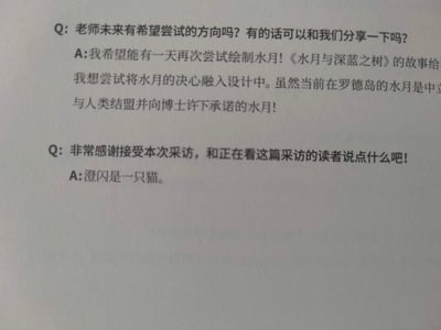 这是一张《明日方舟》相关画师采访的翻拍图，内容包含两段问答：第一段问答中，提问者询问画师未来的创作尝试方向，画师表示希望重新绘制游戏角色水月，想要将《水月与深蓝之树》剧情里，水月选择与人类结盟、向博士许下承诺的决心融入设计；第二段问答中，提问者请画师对读者说句话，画师给出了“澄闪是一只猫”的趣味回答，图中内容无谐音梗、双关或暗示类内容。