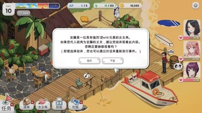 这是一张PC端恋爱养成类游戏的屏幕截图，游戏场景设定在海岛码头区域，画面中央弹出内容预警窗口，提示玩家当前即将触发的安藤相关剧情带有强烈「逆NTR」元素，建议代入安藤丈夫视角的玩家放弃观看，同时说明即使选择放弃，后续也可通过对话重新触发该事件，玩家可选择「是的」或「不是」来决定是否继续。背景中可见多个卡通风格的角色在海岛的露天餐厅、码头区域活动，界面上方显示游戏天数为第10天，还有AP值、资源货币等游戏数值，右侧栏展示了三位女性角色的好感度进度，底部则是任务、清单、女主角等游戏功能按钮，整体是典型的模拟恋爱游戏的互动场景。