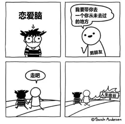 四格黑白漫画，以幽默方式展现“恋爱脑”的情感经历。第一格：左侧角色头顶标注“恋爱脑”，头发竖起，表情期待又疑惑；第二格：右侧“男朋友”角色说“我要带你去一个你从未去过的地方”；第三格：两人牵手前行，“恋爱脑”角色回应“走吧”；第四格：他们走向标有“人生底谷”的下坡路。通过反差制造笑点，讽刺恋爱中盲目付出可能导致的不良后果。
